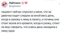 У чела глюки, а она молчит. Заипись докторка