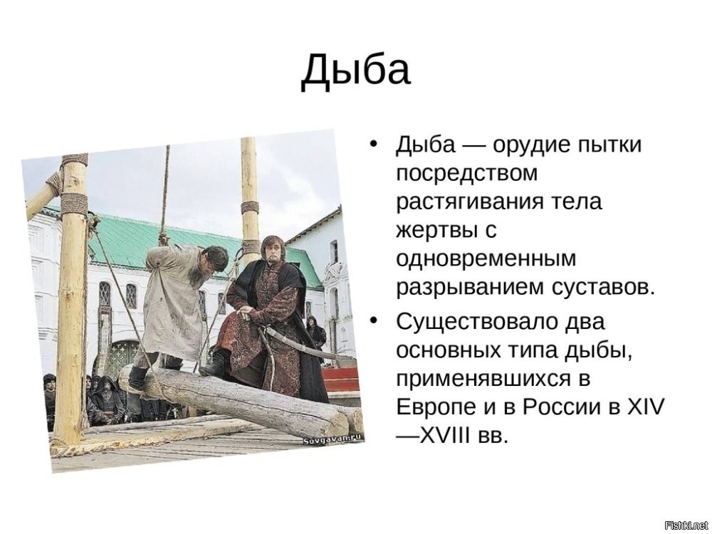 Не совсем по теме, но  это Правило - это лайтовая разновидность дыбы. И если сильно  хотите нанести урон здоровью, в частности суставам и межпозвоночным дискам - смело направляйтесь  на этот аттракцион.  Позвоночник и прочие сочленения скелета на нём испытывают несвойственные нагрузки, вплоть до разрушения и деформации хрящей и прочих надкостных слоёв.   А хотите разгрузить позвонки и суставчики - купите домой турник и висите на нём, здоровее будете.  Все эти рассказ про методы древних и прочая народная медицина - лютейшее наипалово, польза от которого научно никем (авторитетным и сведущим) не доказана, а вот навредить себе можно не просто легко. а супер легко.  И если у вас есть заболевание, то сходите к врачу, он либо операцию, либо массаж назначит, либо препараты, либо комплексное лечение.. ни один специалист в своём уме не отправит вас висеть на дыбе.