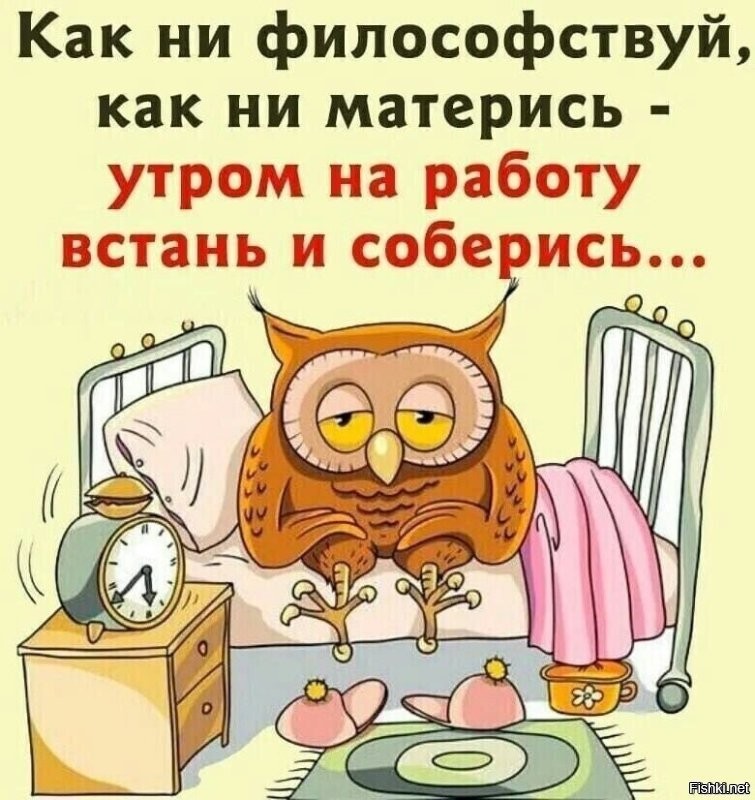 С добрым утром