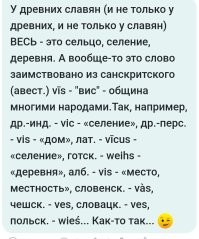 И при чём тут "в каком виде подать еду" к слову "восвояси"?! При чём тут "с собой пойдёте"? Что за чушь? Я обсуждал вариант "с собой восвояси"? Нет.
Восвояси, это куда, а не в каком виде подать еду!
Это как спросить: "вы тут есть будете или на работу"?
И я писал именно о слове "веси" в значении – деревни, сёла. Именитых филологов ему подавай... ))