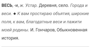 И при чём тут "в каком виде подать еду" к слову "восвояси"?! При чём тут "с собой пойдёте"? Что за чушь? Я обсуждал вариант "с собой восвояси"? Нет.
Восвояси, это куда, а не в каком виде подать еду!
Это как спросить: "вы тут есть будете или на работу"?
И я писал именно о слове "веси" в значении – деревни, сёла. Именитых филологов ему подавай... ))