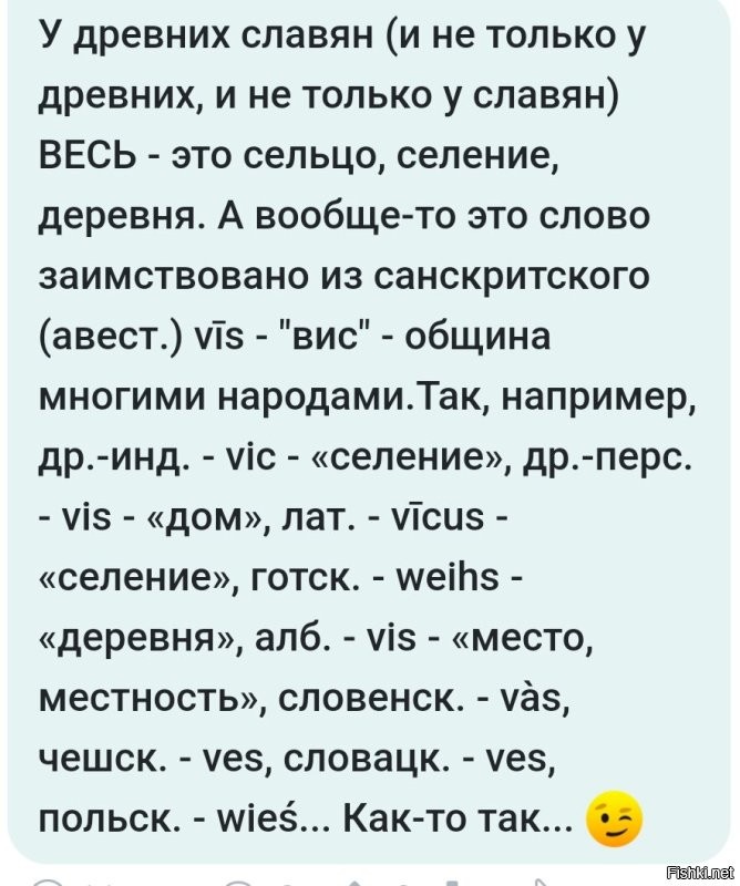 И при чём тут "в каком виде подать еду" к слову "восвояси"?! При чём тут "с собой пойдёте"? Что за чушь? Я обсуждал вариант "с собой восвояси"? Нет.
Восвояси, это куда, а не в каком виде подать еду!
Это как спросить: "вы тут есть будете или на работу"?
И я писал именно о слове "веси" в значении – деревни, сёла. Именитых филологов ему подавай... ))