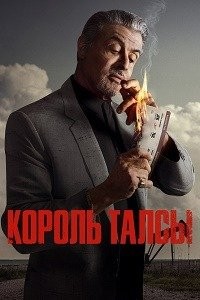 Раз тут вспомнили Сталлоне...