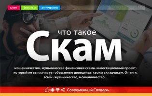 Осторожно Яндекс Скам