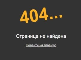 Увы...