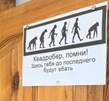 В екатеринбургской школе заметили плакат, обещающий воспитать квадроберов