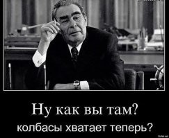 Наш дорогой Леонид Ильич
