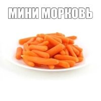Морковку, приложив некоторые усилия, можно продать даже дороже, чем обычно.