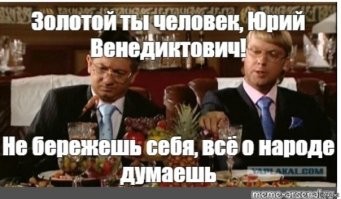 Серьезно? остальные не в курсе?)))