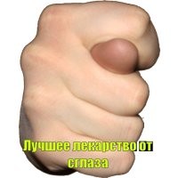 "Сделали комплимент, а у меня потом всё сгнило": случаи сглаза из жизни