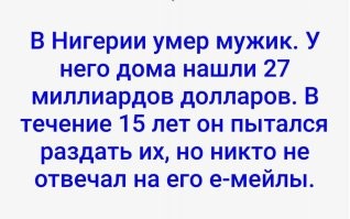 Афера 419: как знаменитый мошенник украл 242 млн долларов, не вставая с дивана