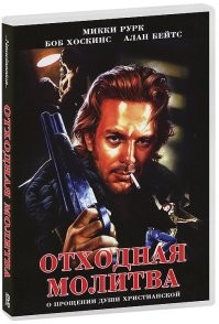 Все же хороших фильмов с ним больше чем говна, в котором он снимался уже с переделанной мордой! Вот например этот очень не плох!