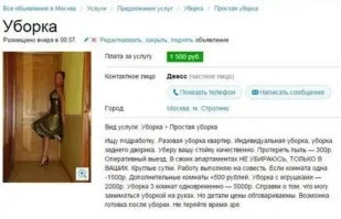 Нелепые объявления на Авито, которые привлекают внимание