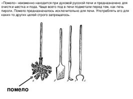 Я слишком стар для всего этого 
Для меня помело это