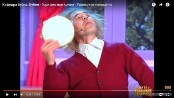 Это же БУБЕН!