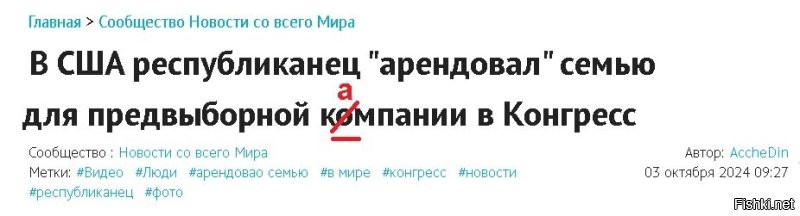 В США республиканец "арендовал" семью для предвыборной компании в Конгресс