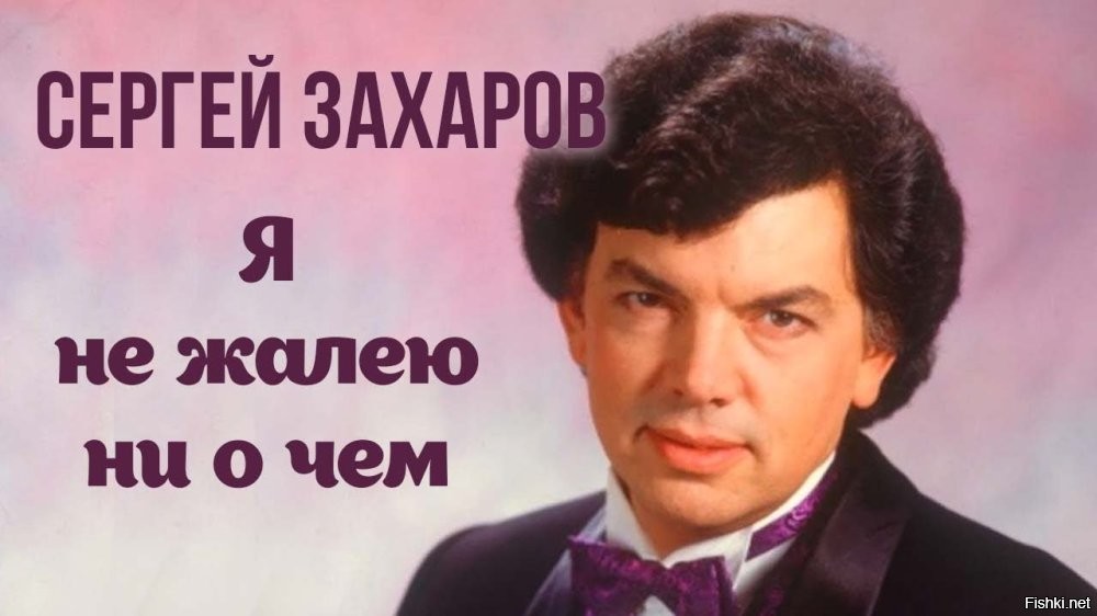 Хоть и не актёр, но в фильмах снимался.

"В 1975 году   съёмки в музыкальном фильме Леонида Квинихидзе «Небесные ласточки», где он сыграл одну из главных ролей вместе с такими актёрами, как Людмила Гурченко, Андрей Миронов, Александр Ширвиндт. Его роль озвучил Олег Басилашвили."

"В 1977 году был осуждён за драку (выяснение отношений артиста с администратором окончилось коллективной дракой с участием Захарова и получил один год заключения. Отбывал срок в Сланцах.
До 1985 года работал в Ленинградском мюзик-холле, затем в филармониях разных городов России. Работал самостоятельно, сначала со своим ансамблем, а с 1991 года   с пианистом Александром Коганом. В 1985 году Захаров стал солистом арт-агентства Союза концертных деятелей Ленинграда. В 1986 году состоялся первый сольный концерт в Государственном центральном концертном зале «Россия».[источник не указан 2058 дней]

Скончался 14 февраля 2019 года на 69 году жизни в одной из больниц Москвы. Причиной смерти называется сердечная недостаточность. Прощальная церемония прошла в Центральном зале второго крематория на Николо-Архангельском кладбище в Московской области. Урна с прахом захоронена на Зеленогорском кладбище близ Санкт-Петербурга. Пожелание покойного не было выполнено, исполнитель хотел быть похороненным на Комаровском кладбище."