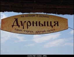 На Таманском перешейке видел в станице Атамань (этно музей)