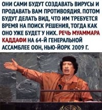Ген. директор "Файзер" (фарм .компания) 2-3 года назад заявил, что "наша" задача снизить население планеты на 50%, при этом зал аплодировал на высказывание.