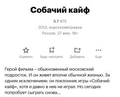 Я в 7 классе переехала в  шахтерский город (это был филиал ада на земле) нас на выпускные закрывали в кафе на замок, потому что на майские праздники гопота с одного района зарезала гопоту с нашей школы. И в тот же год застрелили двух выпускников нашей школы, они были боксерами и грабили карьеры по ночам в составе какой то там ОПГ связанной с качалкой и это были уже нифига не 90е.
Там без субкультур хватало движняка, и если наши пацаны и попадали к ментам, то не потому что они были панки, а потому что они с кем то.........

Да ладно, вы не знаете что такое "собачий кайф"? Серьезно?
И гры с асфиксие й (уду шьем), также известные как собачий кайф   умышленное перекрытие доступа кислорода к мозгу с целью вызвать кратковременный обморок и состояние эйфории. 

Поисковик выдал, что даже какой то фильмец на эту тему сняли.

В смысле игра в кальмара и слово пацана-- без интернета?  Во времена интернета это невозможно по определению.

К слову и что кто то вспоминает сейчас про игру кальмара? Переболели и ушли в историю, как и все остальное.