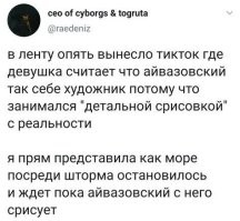 У Айвазовского просто были стоп-часы, как в японском порно. Там они баб стопорят, а Айвазовский - волны
