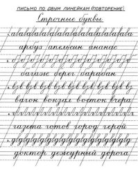 Вы, сударь, ещё прописи вспомните, с образцами каллиграфии! Я тоже пошёл в школу в 1967-м.