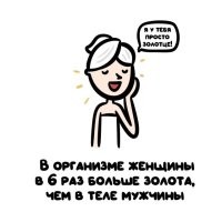 Если не брать всяких людовиков, то гораздо больше. И чем богаче муж, тем золота в бабе больше. И минералов дохренища