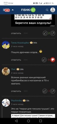 Подскажите, пожалуйста, что в канале Fishki.net делает укротварь с аваторкой на фоне украинского флага и провакационными коментариями