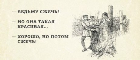 Почему в Европе вовсю сжигали ведьм на кострах, а на Руси такого не было