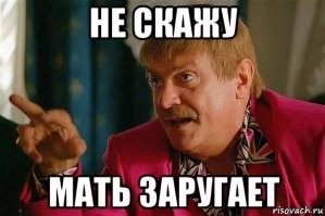 где? ниругайсо, мамка заругает