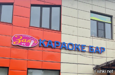 Недалеко от меня есть вот такой караоке-бар))