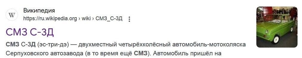 нет.
эта мотоколяска называется СМЗ C-3Д