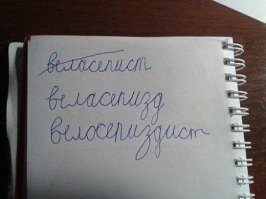 Таких "веловладельцев"?
