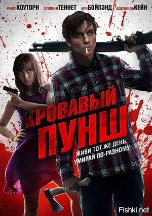 12 фильмов и сериалов о временной петле в стиле ленты "День сурка"