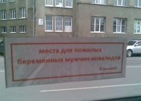 да не пошли бы на*х*уй если честно  
мужики и так живут в среднем на 10 лет меньше, еще всяким кобылам место уступай....