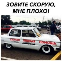 Не ту скорую вызвал.