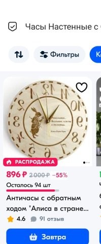 Часы с обратным ходом. 
Ничего особенного. 
Так, типа прикол, дизайнерский. 
Продаются.