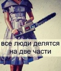 24 фото, которые доказывают, что люди делятся на два типа