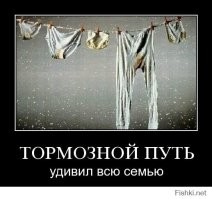 Без ДТП, но с грязными штанишками 