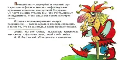 Полишинель выглядит примерно так! Найти 100 отличий - легко!