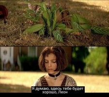 Последняя сцена под песню Стинга!