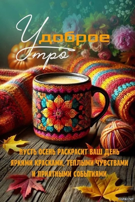 С добрым утром