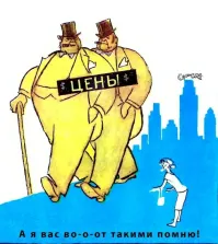 Мы в своё время смеялись над картинками из журнала "крокодил " а теперь,....