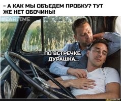 Нетрадиционный водитель со своим парнем куда-то торопился и чуть не устроил ДТП