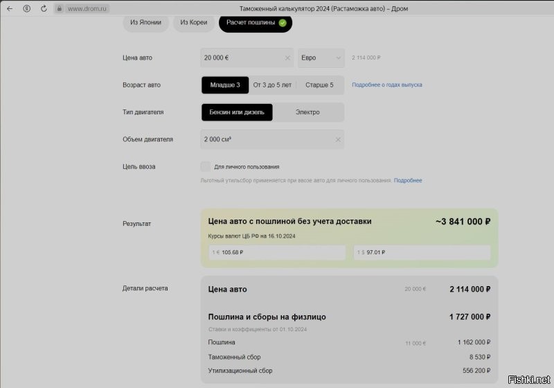 Вы сами вчитайтесь что пишете? Скидку в районе 100%? Авто стоимостью в 20тыс евро, у нас превращается в авто стоимостью 3 841 000 это без транспортировки и маржи.. по моему китайцы и так скидки дают, чтобы в такой ценник войти..