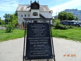 Как то странно в википедии сказано о месте рождения Кулибина. Сначала слобода Подновье, потом район переулка Крутой. Между ними километров 8 по прямой. Да и Подновье тогда не входило в черту Нижнего. Хотя все нижегородцы знают, что Кулибин родился в Подновье, памятная табличка стоит почему то в районе Крутого.
Да, я зануда.