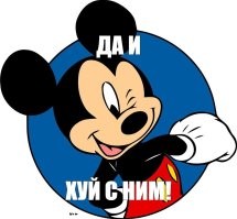 прорвемся, не впервой