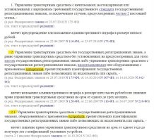 Ну то есть все начали возмущаться, не прочитав сам закон?
Тем более, уже в КОАП на всех сайтах внесли изменения.
Для ленивых выкладываю скрин куска закона и интересующей статьи (специально выделил желтым важное) и поясняю:
листочки, грязь из баллончика и прочие МАТЕРИАЛЫ - остались в статье 12.2.2 - штраф остался 5 тыр. или 1-3 месяца пешком
рамки-перевертыши, ИК засветки, магниты, крепеж мотономеров с возможностью изменения угла наклона и прочие УСТРОЙСТВА - вынесены в отдельную статью 12.2.2.1 - штрафа нет, только лешение на 1-1,5 года.