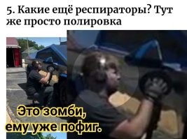 30 человек, возомнивших себя бессмертными