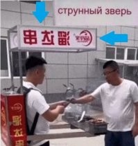 Интересно, что он продаёт?